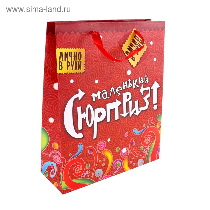 Пакет ламинированный S Маленький сюрприз - Фото 1