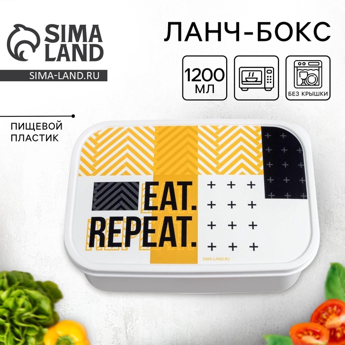 Ланч-бокс EAT.REPEAT,1.2 л - Фото 1