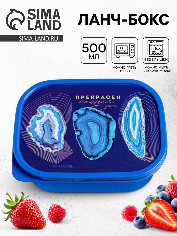 Ланч - бокс прямоугольный «Прекрасен», 500 мл - Фото 1