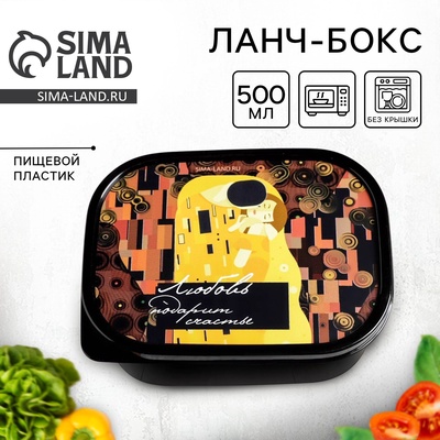 Ланч - бокс прямоугольный «Любовь», 500 мл
