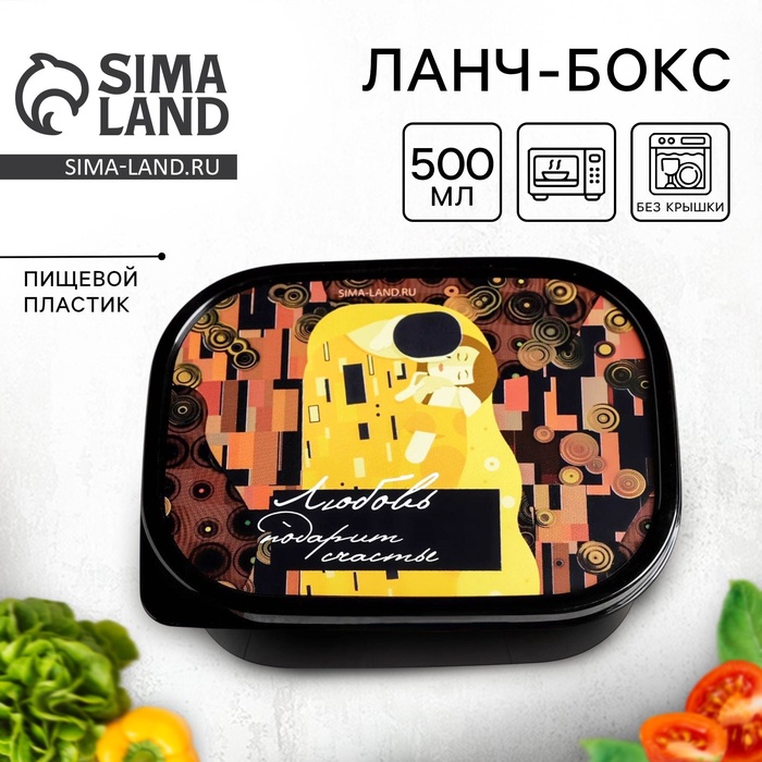 Ланч - бокс прямоугольный «Любовь», 500 мл - Фото 1