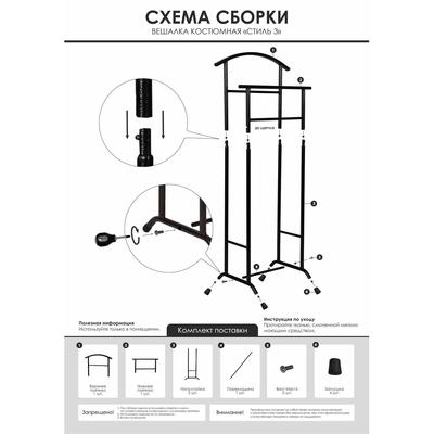 Вешалка костюмная «Стиль», 47×34.8×108 см, чёрная