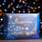 Новогодний подарок «Волшебная ночь» набор конфет 280 г - Фото 1