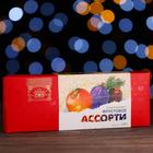 Шоколадное ассорти «Фруктовое» коробочка с пеналом 180 г - Фото 1