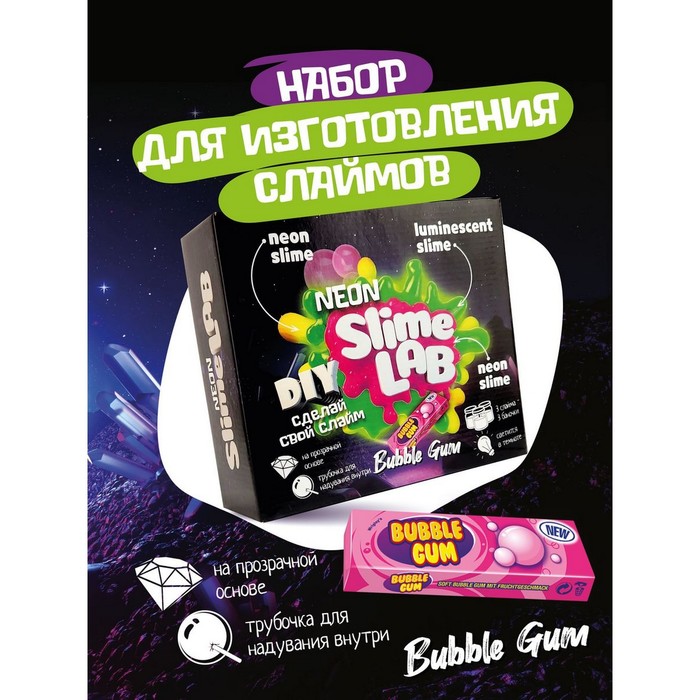 Набор для опытов и экспериментов «Слайм лаб» «Неон. Бабл гам» - Фото 1