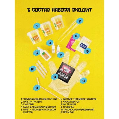 Набор для создания слаймов «Неон. Бабл гам»