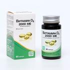 Витамин D3 2000 МЕ, холекальциферол, 90 капсул по 570 мг - Фото 1