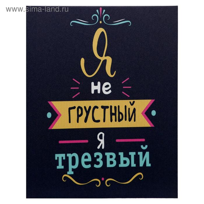 Картина - холст на подрамнике «Я не грустный», 38×48 см - Фото 1