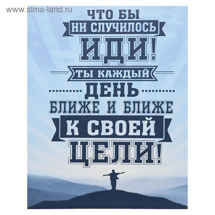 

Картина на холсте "Иди к своей цели" 38х48 см