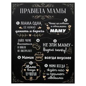 Картина на холсте "Правила мамы" 38х48 см 5413095