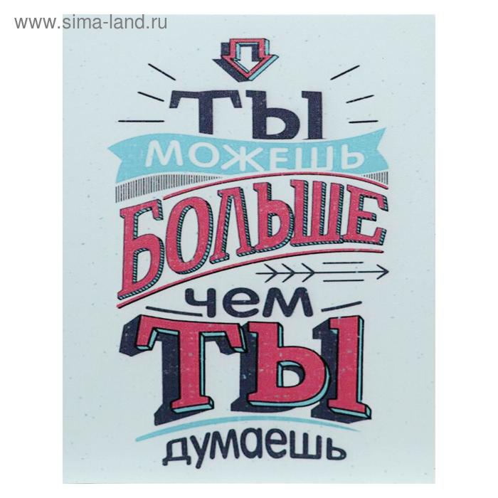 

Картина на холсте "Ты можешь больше" 38х48 см