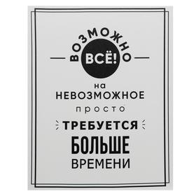 Картина на холсте "Возможно всё" 38х48 см