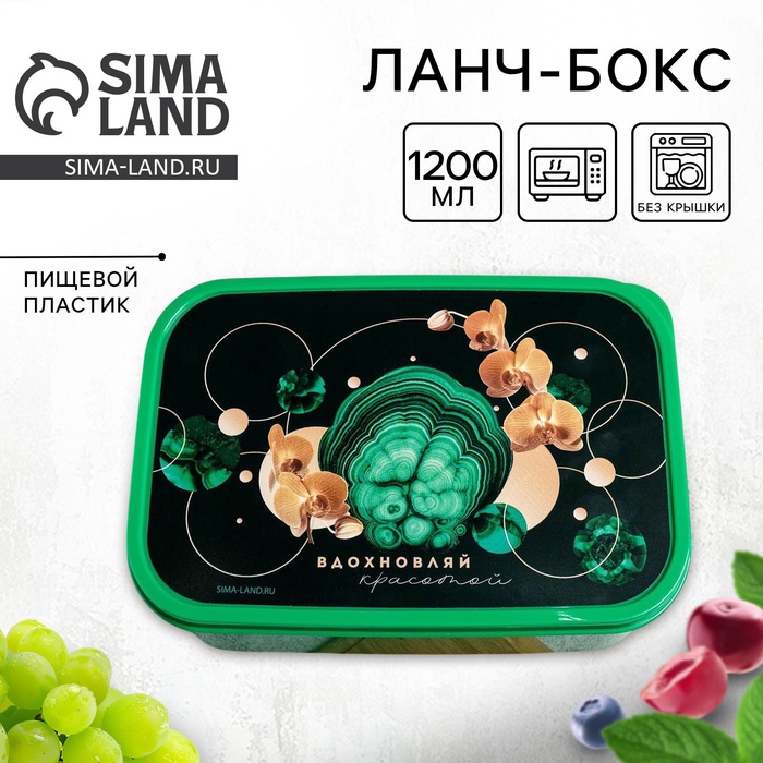 Ланч - бокс прямоугольный «Вдохновляй», 1200 мл - Фото 1