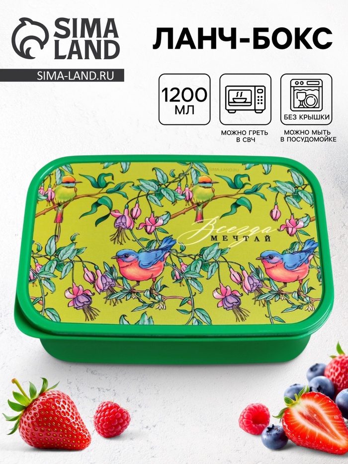 Ланч - бокс прямоугольный «Мечтай», 1200 мл - Фото 1