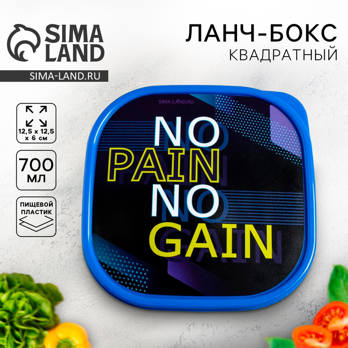 Ланч - бокс квадратный NO PAIN, 700 мл - Фото 1