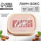 Ланч - бокс прямоугольный BOSS GIRL, 150 мл - Фото 1