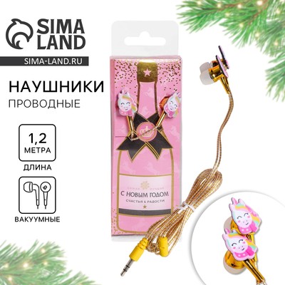 Наушники проводные новогодние «Счастья и радости», 1,2 м