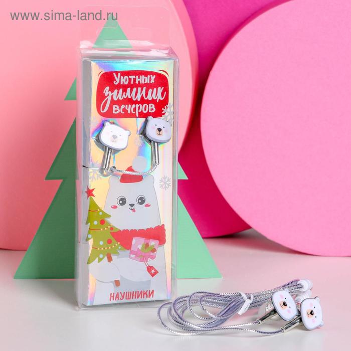 Проводные наушники Уютных зимних вечеров 12 м 10500₽