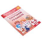 Обучаем грамоте 4-6 лет, Бортникова Е.Ф. - фото 24396854