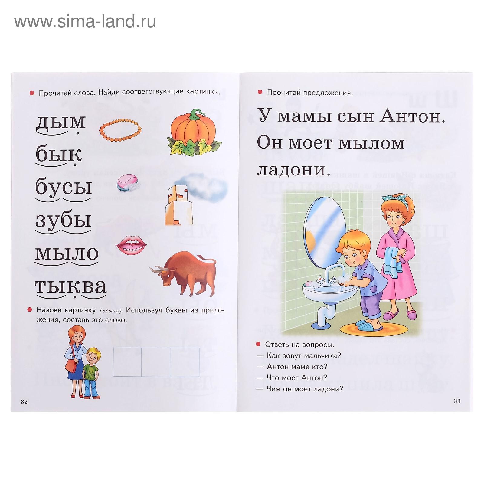 Что читать в 5 лет. Учимся читать 5-7 лет. Созонова н.н., Куцина е.в.. Сазонова Куцина Учимся читать. Чтение для детей 7 лет. Учимся читать Созонова