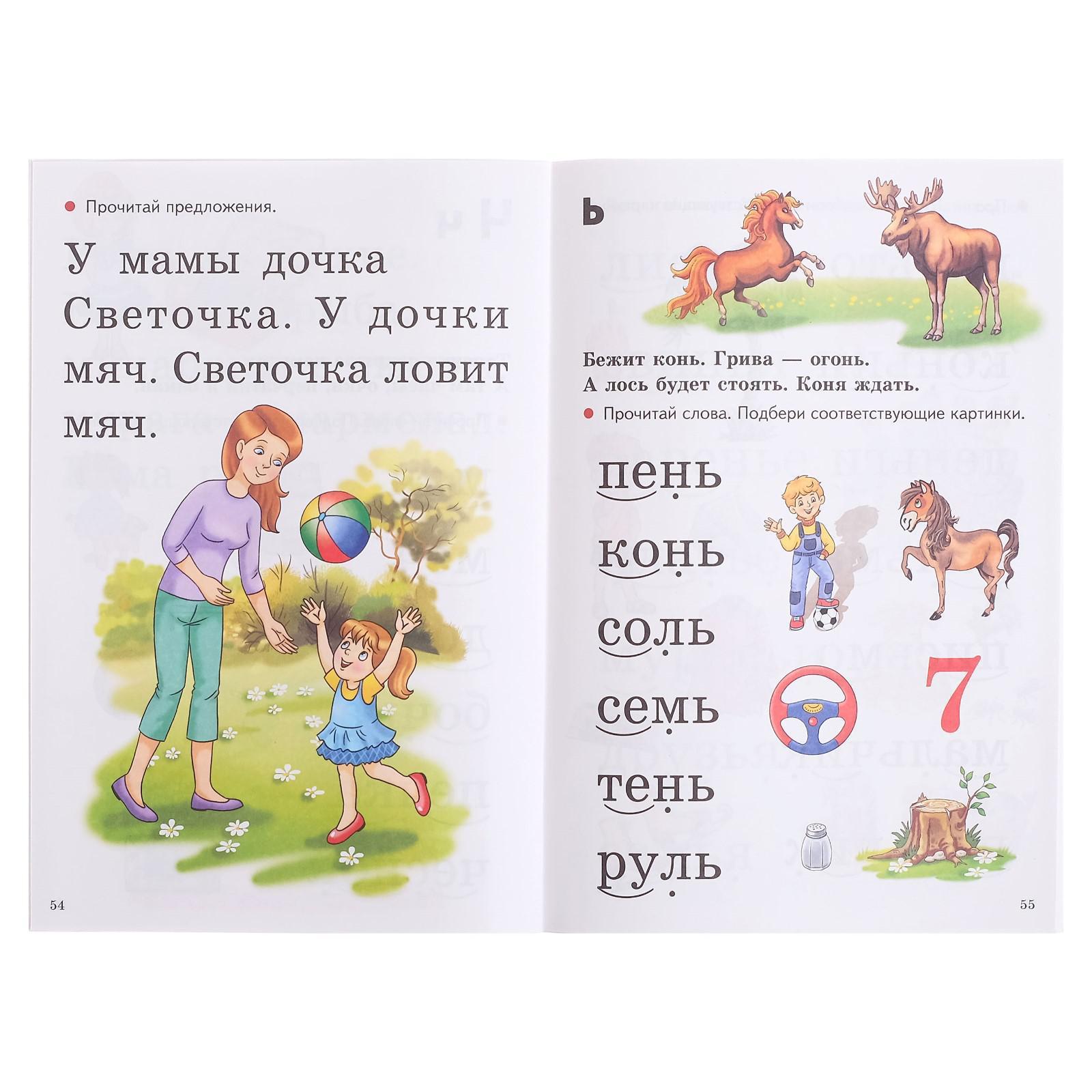 Пятерки читать. Учимся читать. Учимся читать 5-7 лет. Созонова н.н., Куцина е.в.. Сазонова Куцина Учимся читать.