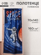 Полотенце пляжное Space surfer, 70×140 см, хлопок 100% - Фото 1