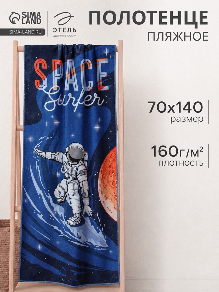 Полотенце пляжное Space surfer, 70×140 см, хлопок 100% - Фото 1