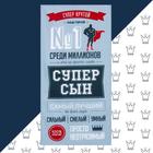 Полотенце пляжное «Этель. Супер сын», 70×140 см, хлопок 100% - Фото 1