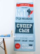 Полотенце пляжное «Этель. Супер сын», 70×140 см, хлопок 100% - Фото 1
