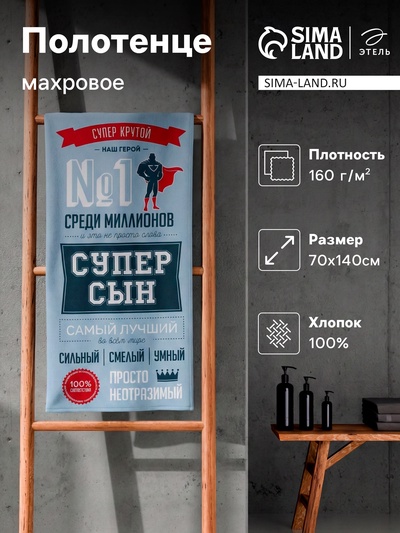 Полотенце пляжное «Этель. Супер сын», 70×140 см, хлопок 100%