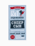 Полотенце пляжное «Этель. Супер сын», 70×140 см, хлопок 100% - Фото 3