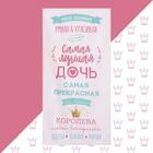 Полотенце пляжное «Этель. Лучшая дочь», 70×140 см, хлопок 100% - Фото 1