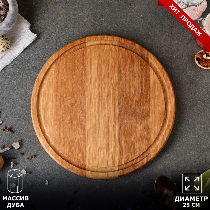 Доска разделочная, для подачи пиццы, d=25 см, массив дуба - Фото 1