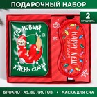 Набор «Год новый, а лень старая»: блокнот, маска для сна 5162371 - фото 8916672