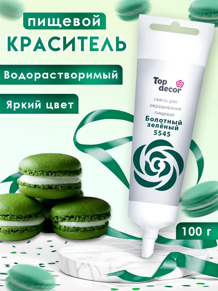 Пищевой краситель Top Decor гелевый «Болотный зелёный», 100 г - Фото 1