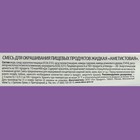 Пищевой краситель Top Decor гелевый «Аметистовый», 100 г - Фото 4