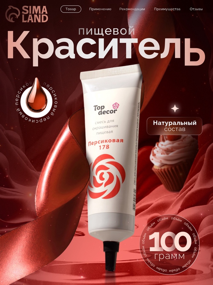 Пищевой краситель Top Decor гелевый «Персиковый», 100 г - Фото 1