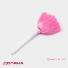 Щётка для удаления пыли, ручка 14 см, МИКС - Фото 1