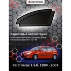 Каркасные автошторки Ford Focus 1, 1998 - 2007, хэтчбек, передние (клипсы), Leg9070 - фото 6345536