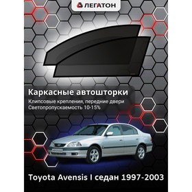Каркасные автошторки Toyota Avensis, 1997-2003, седан, передние (клипсы), Leg9118 Ош