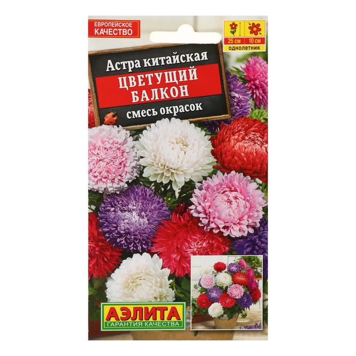 Семена Астра Цветущий балкон, смесь окрасок, 0,2 г - Фото 1