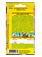 Семена цветов Пеларгония "Дансер Тауэр", смесь окрасок, F2, 5 шт. - Фото 8