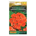 Семена цветов Пеларгония "Рафаэлла", оранжевая, F1, 5 шт - фото 23803223
