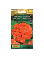 Семена цветов Пеларгония "Рафаэлла", оранжевая, F1, 5 шт - Фото 5