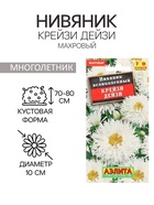 Семена цветов Нивяник "Крейзи Дейзи", махровый, Ц/П, 0,03 г г - Фото 1