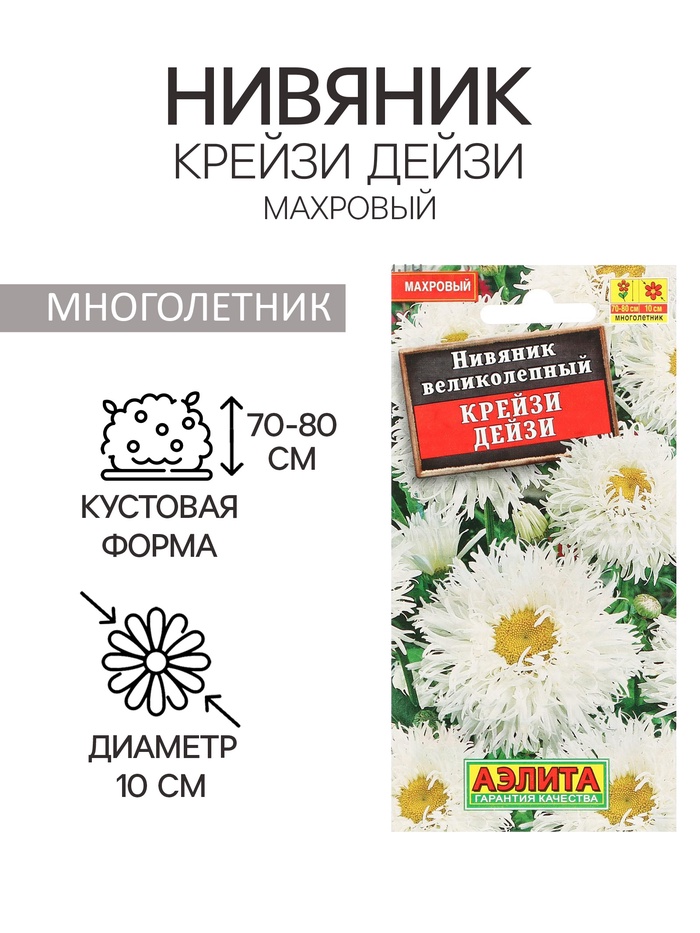 Семена цветов Нивяник "Крейзи Дейзи", махровый, Ц/П, 0,03 г г - Фото 1