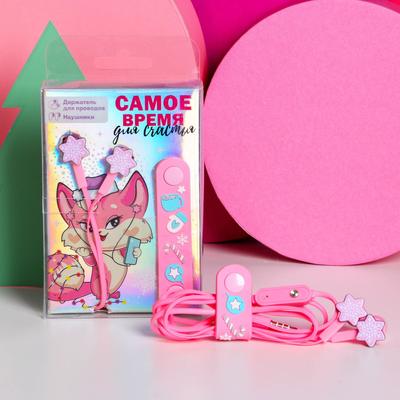 Подарочный набор новогодний «Время для счастья»: наушники и держатель для проводов,микрофон, 1,2 м