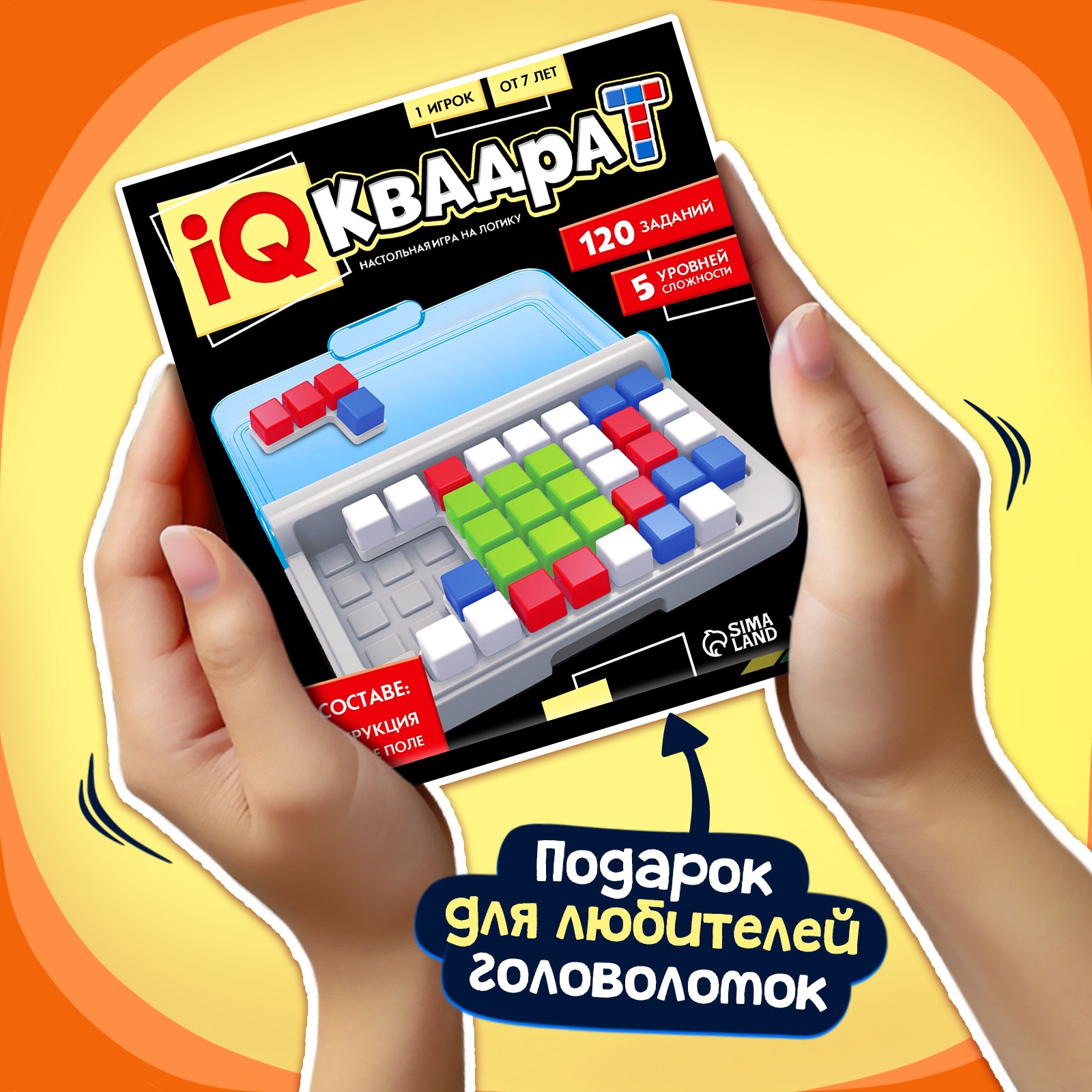 Настольная игра «IQ Квадрат», 1 игрок, 7+ (5113281) - Купить по цене от  314.00 руб. | Интернет магазин SIMA-LAND.RU