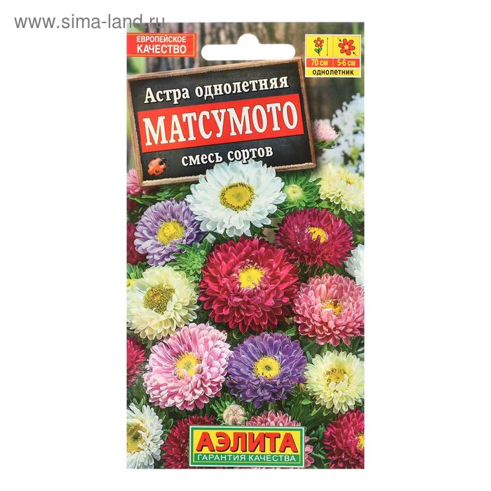Семена   Астра Матсумото, смесь окрасок , 0,2г - Фото 1