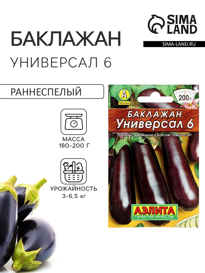 Семена Баклажан «Универсал 6», 0.1 г, «Аэлита» - Фото 1